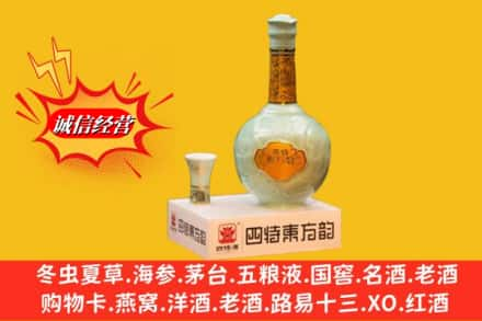 海东市高价上门回收四特酒